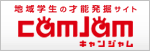 キャンジャム